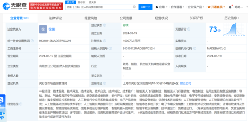 協氫新能源聯合投資成立無人機公司，注冊資本1000萬元布局智能無人飛行器市場